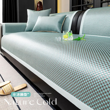藤席沙发垫夏季2025新款沙发凉席垫夏天冰丝沙发坐垫防滑凉感盖布
