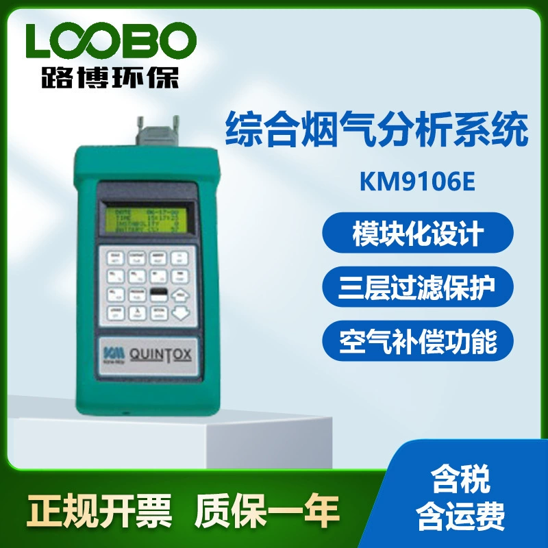 Функциональный анализатор автоматической компенсации воздуха Интегрированная система анализа дымовых газов KANE-KM9106E Kane, Великобритания