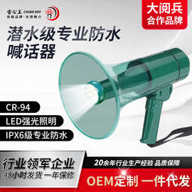 雷公王 CR-94专业防水喇叭50W大功率手持扩音器LED照明警报喊话器