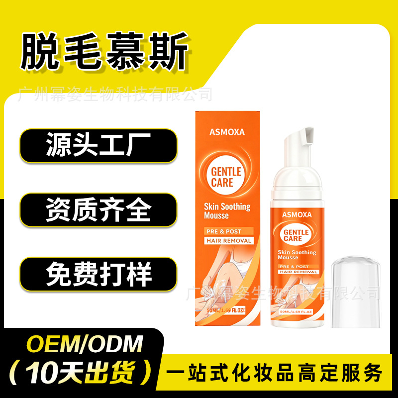 Cross-border TK best-selling hair removal mousse, gentle on the skin for full-body hair removal, painless skin cleansing, customizable hair removal mousse