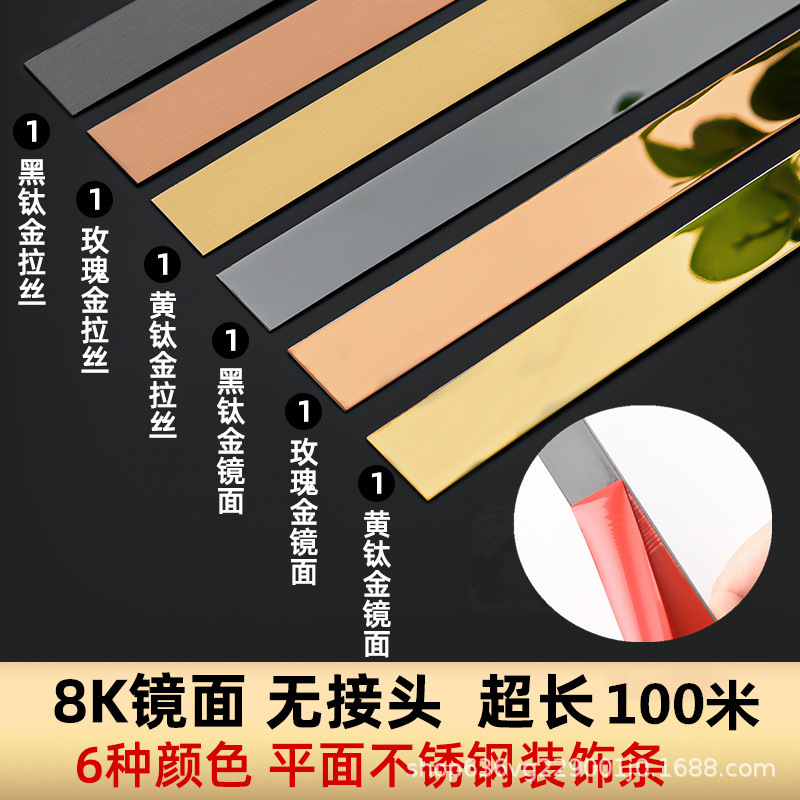 Stainless steel metal flat decorative line black titanium background wall ceiling edging strip edge strip titanium alloy self-adhesive Stainless steel metal flat decorative line black titanium background wall ceiling edging strip edge strip titanium alloy self-adhesive