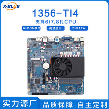 鑫之蓝X86工控主板6/7/8代1356单双网口ITX主板电脑主板一体机