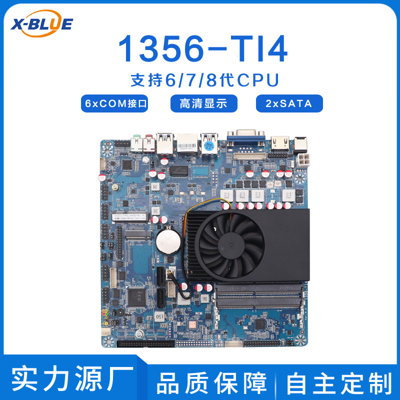 鑫之蓝X86工控主板6/7/8代1356单双网口ITX主板电脑主板一体机