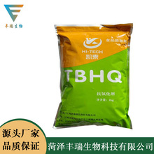 現貨供應 TBHQ食品級油脂抗氧化劑 tbhq 特丁基對苯二酚 量大從優