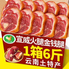 云南宣威农家金钱火腿6斤老火腿现切真空包装风干后腿肉年货qiju