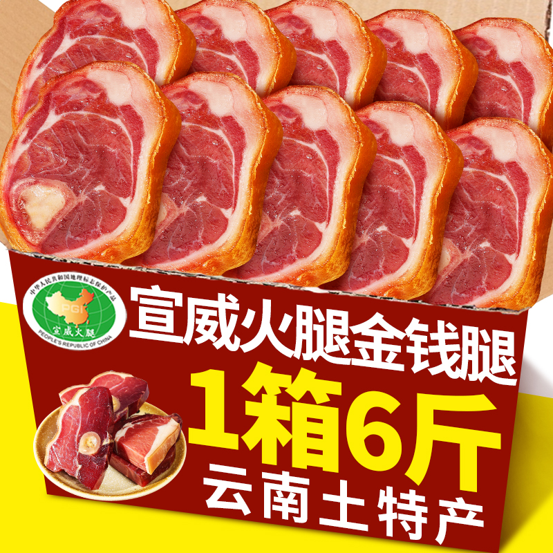 云南宣威农家金钱火腿6斤老火腿现切真空包装风干后腿肉年货qiju