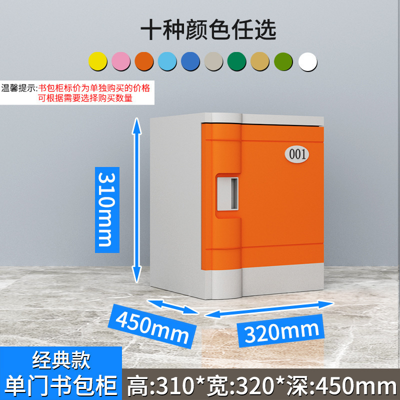 ABS塑料中小学生书包柜学校幼儿园班级教室带锁独立收纳柜储物格|undefined