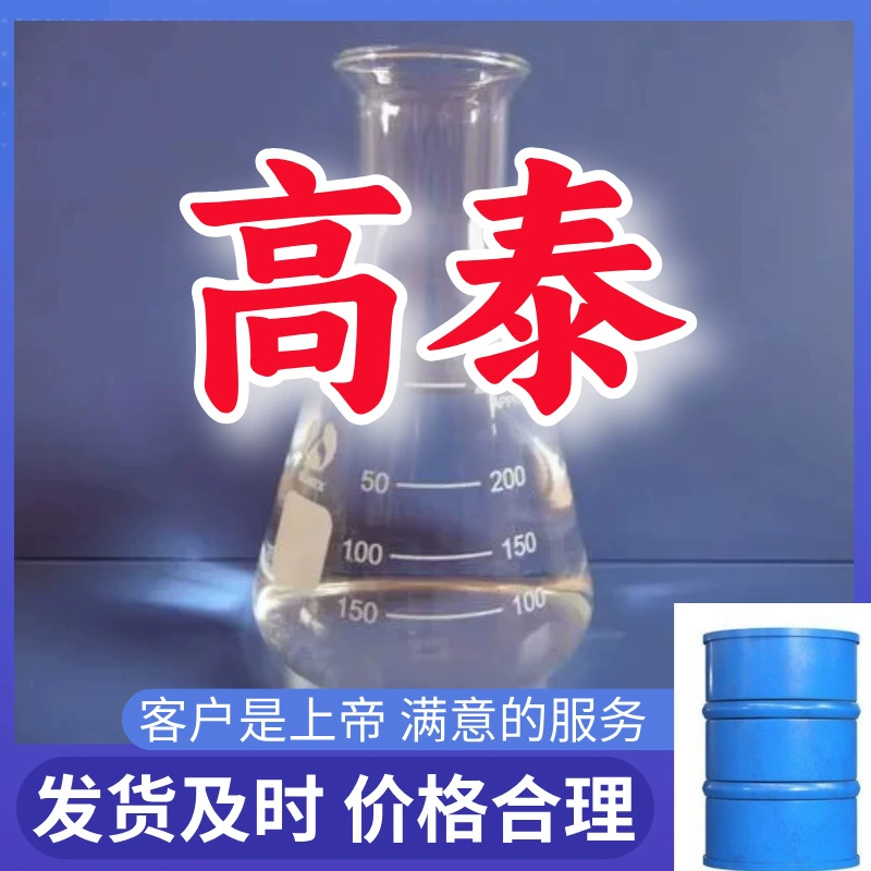 Гидроксиэтилэтилендиамин, прямые поставки с телефона, в наличии в Цзянсу, включая налоги, Чжэцзян, Шанхай, Шаньдун, Фуцзянь