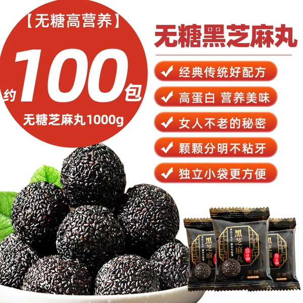 Total 2 kilograms [about 100 packs] 0 sugar black sesame pills