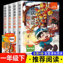 快乐读书吧一年级下 读读童谣和儿歌彩图注音学生阅读书课外