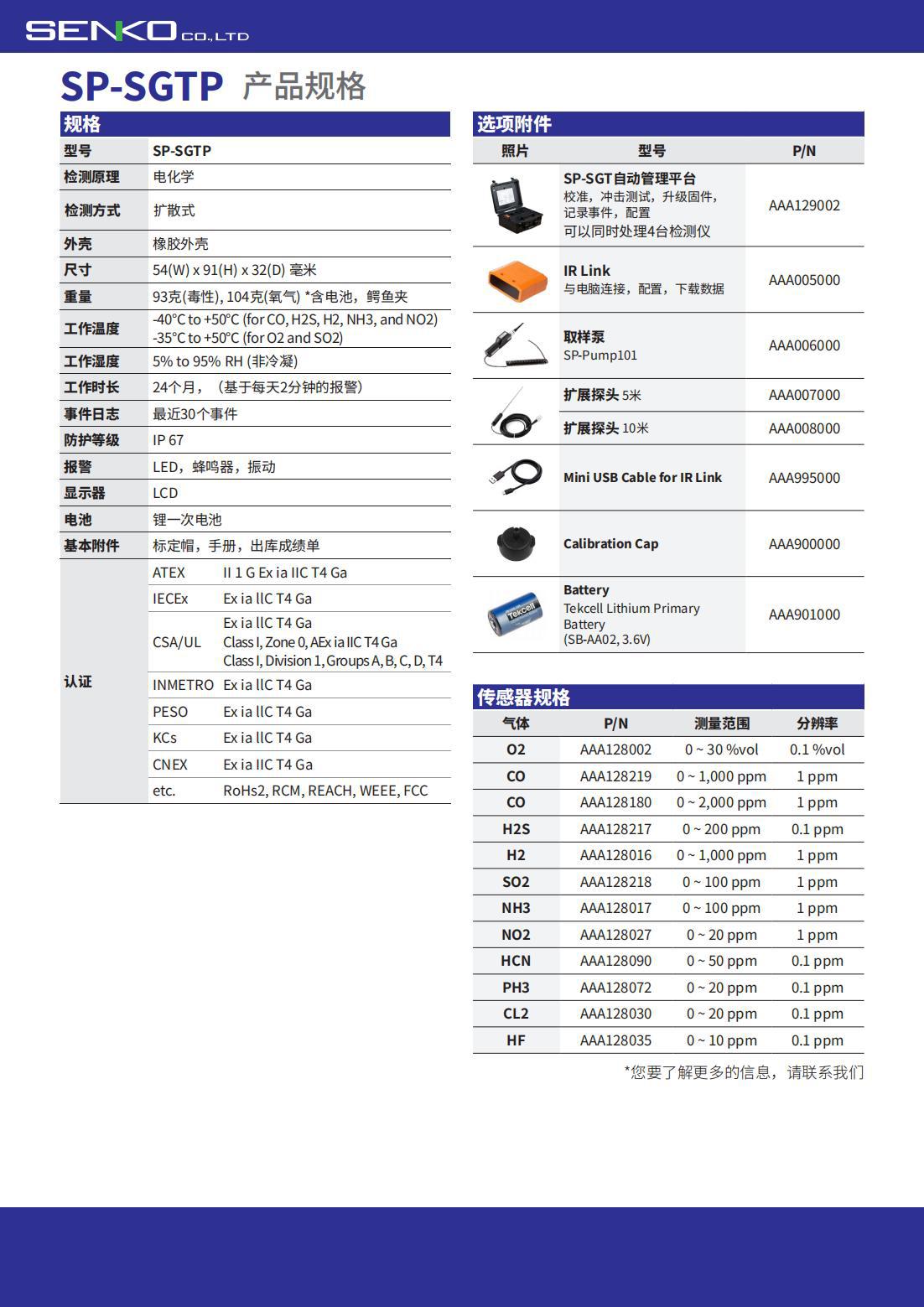 SP-SGTP-单一便携_02
