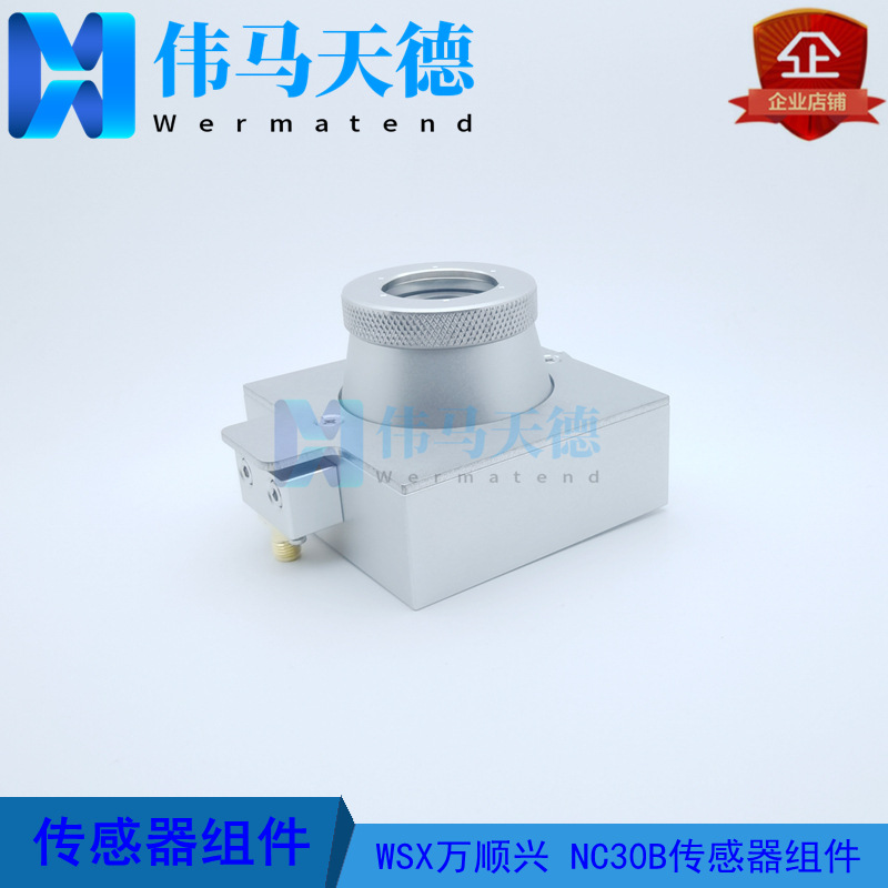 WSX万顺兴I3000W光纤激光切割头NC30B传感器组件 NC30B传感电容头