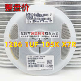 1206贴片电容 1UF 1000NF 105K 25V 50V 100V 10% X7R 陶瓷 2K/盘