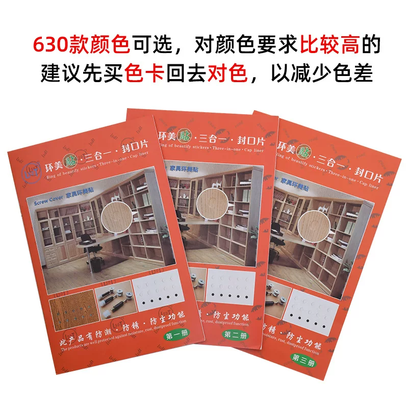 Наклейка Huanmei для мебели, наклейка отверстия в мебели, наклейка три в одном, самоклеящаяся наклейка для пыли, крышка наклейки для винтов