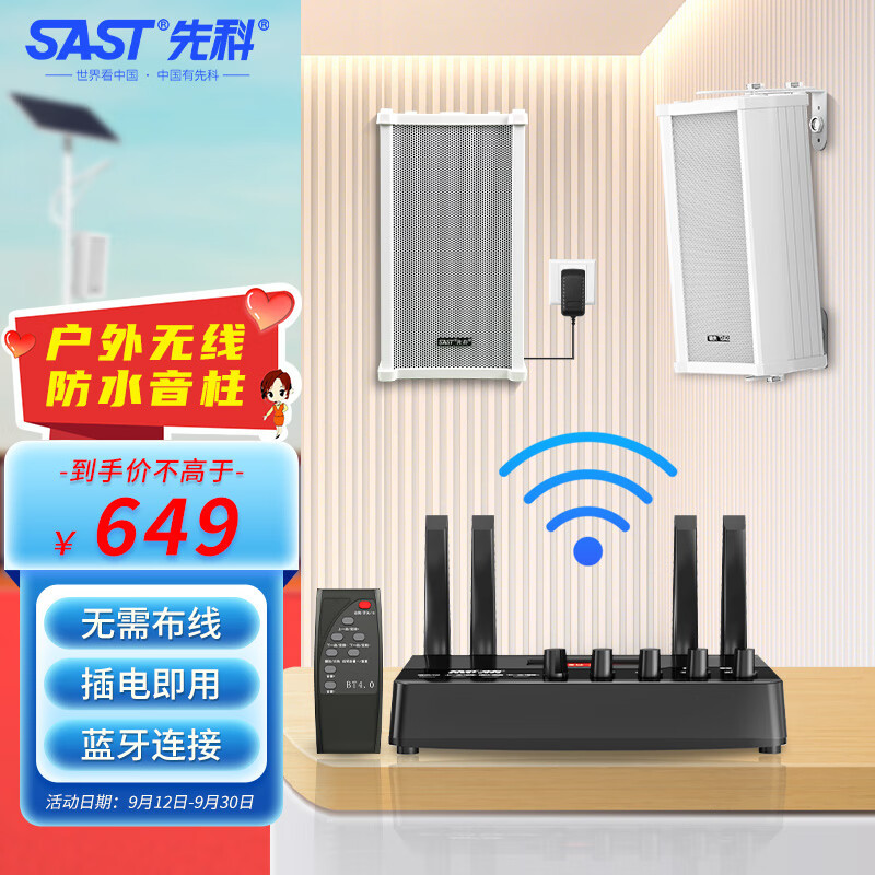 SAST G36B Bluetooth wireless waterproof sound column outdoor wall-mounted audio suit outdoor store learning