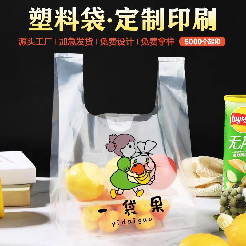 塑料包装厂家外卖打包袋食品手提背心HDPE设计印刷LOGO食品级