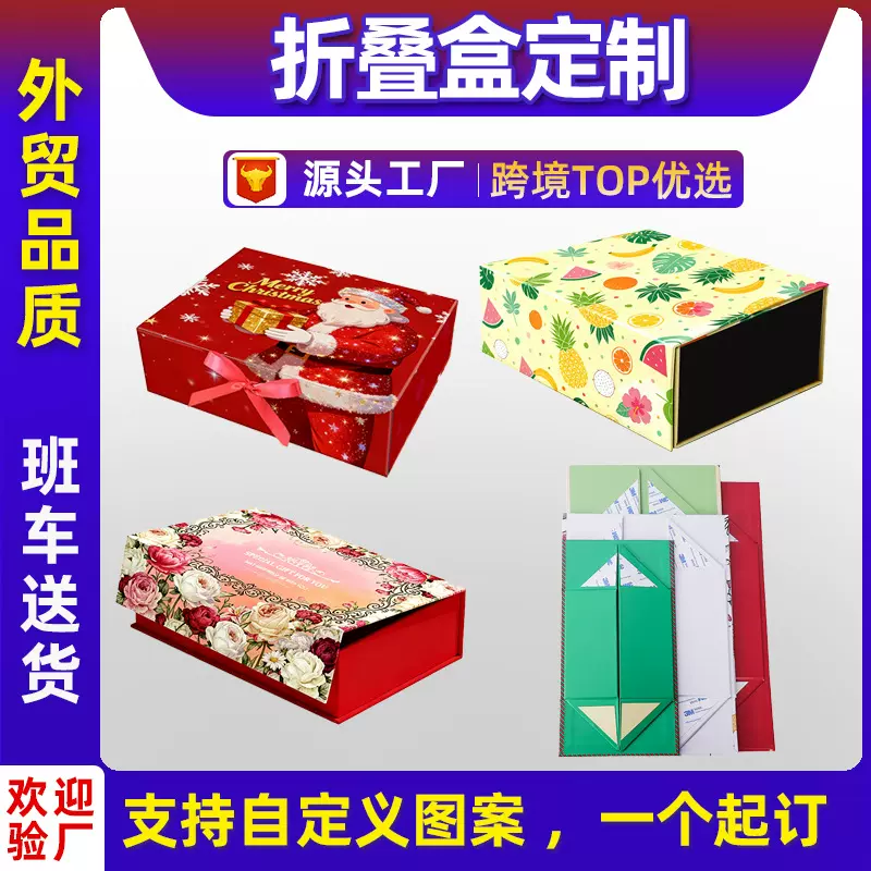一片式折叠盒定制跨境外贸出口包装盒磁吸翻盖书型盒定制折叠礼盒