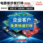 电路板抄板复制克隆芯片解密PCB线路板 贴片焊接加工电路板设计