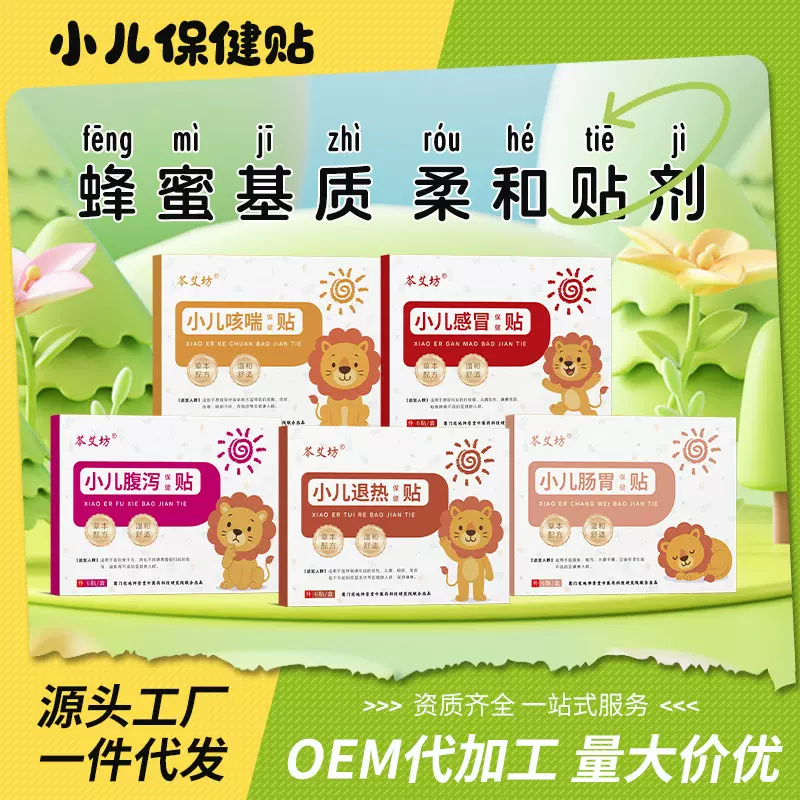 小儿穴位咳喘贴感冒贴肠胃腹泻健脾消食保健贴宝宝发热蜂蜜保健贴