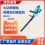 双刃园林多功能家用绿篱机