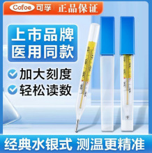 可孚医用体温计水银大刻度水银体温计成人测人体温温度计探热针