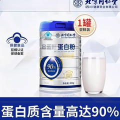 北京同仁堂 金蓝叶®蛋白粉增强免疫力正品保证一件代发现货速发