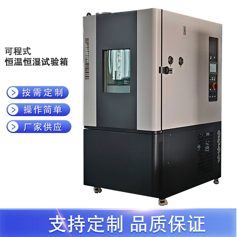 Термостойкая испытательная камера с постоянной температурой и влажностью