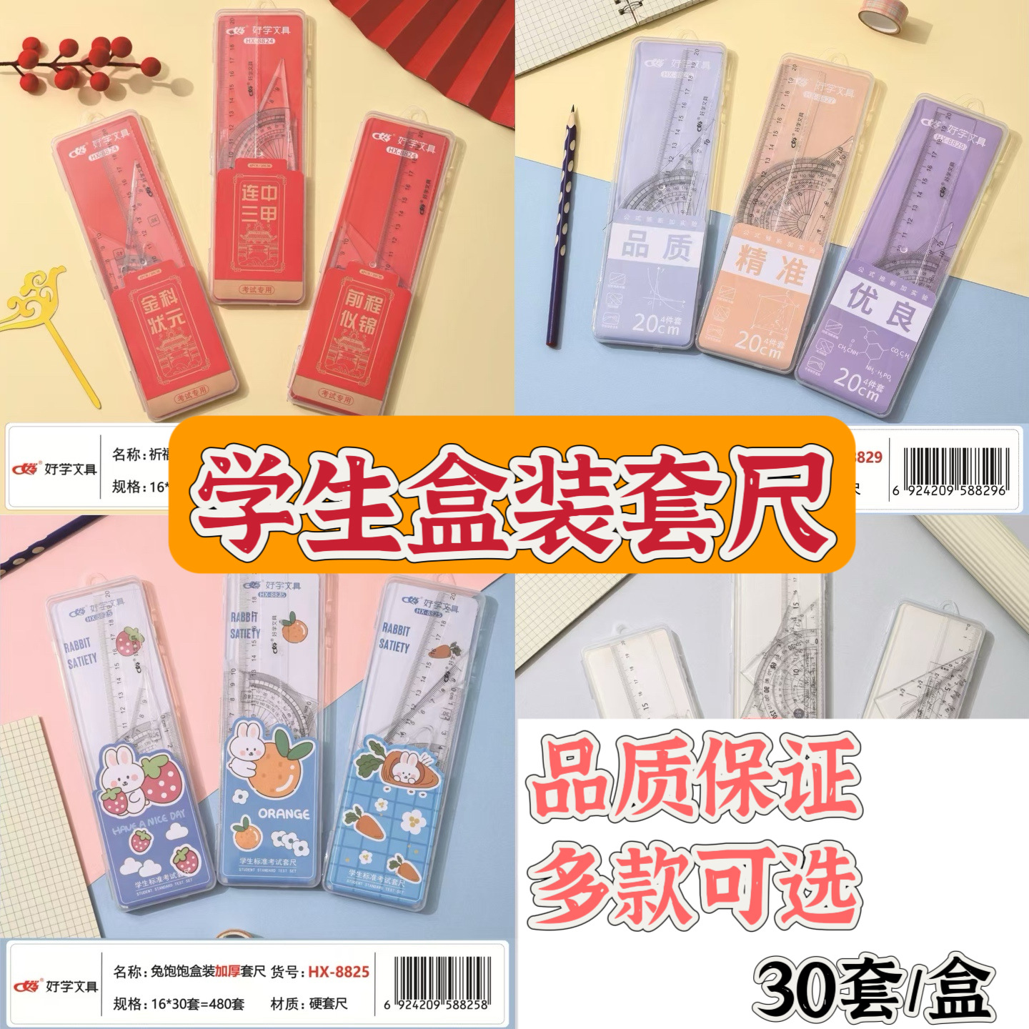 ขายส่ง ชุดไม้บรรทัดสำหรับนักเรียน ชุดละ 4 ชิ้น ประกอบด้วยไม้บรรทัดตรง 20 ซม. ไม้บรรทัดสามเหลี่ยม และเครื่องวัดมุม เหมาะสำหรับใช้ในการสอบ เป็นของรางวัล