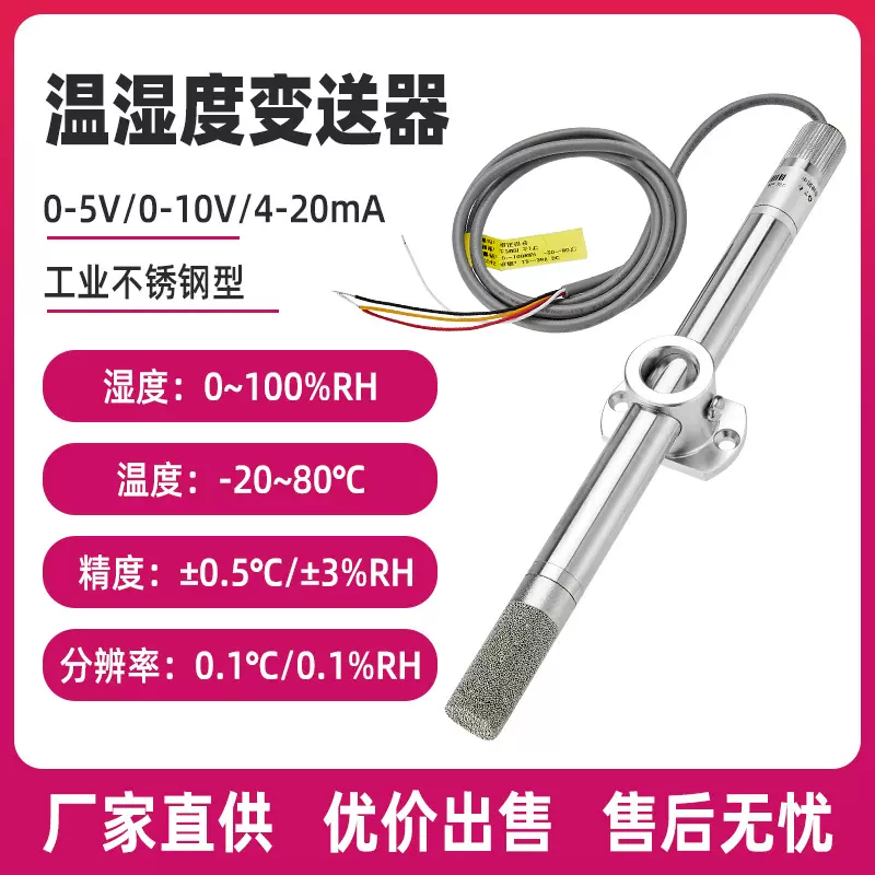 温湿度传感器管道式变送器 工业级金属耐高温RS485温湿度变送器