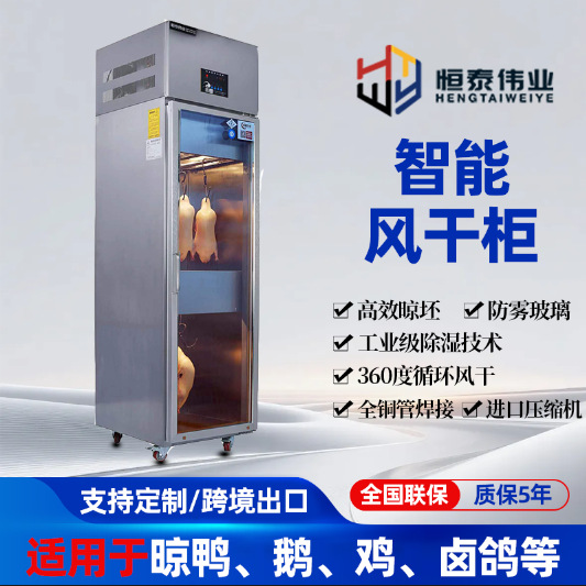 Duck Drying Cabinet Air Drying Cabinet Beijing Roast Duck Drying Embryo Constant Temperature Dehumidification and Thawing Air Drying Box Cantonese Roast Duck Refrigerated Storage Cabinet