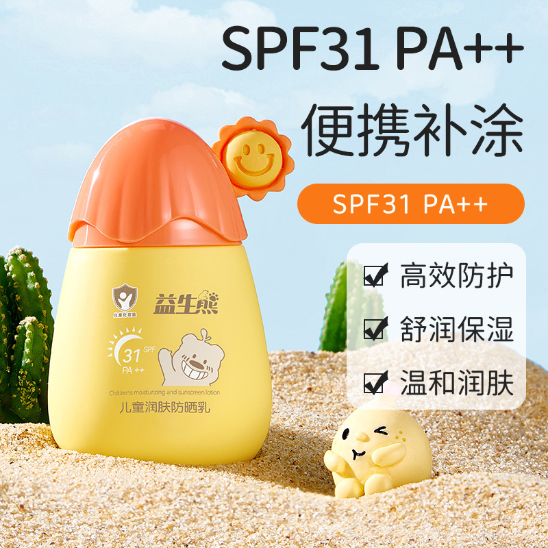 プロバイオティックベア子供用保湿日焼け止めローション抗 UV 保湿アイソレーションさわやかでベタつかないベビー日焼け止め|undefined