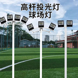 High Pole Lamp Outdoor Playground Lighting Basketball Football Field Floodlight High Power 6.8m 10.12m Field Lamp
