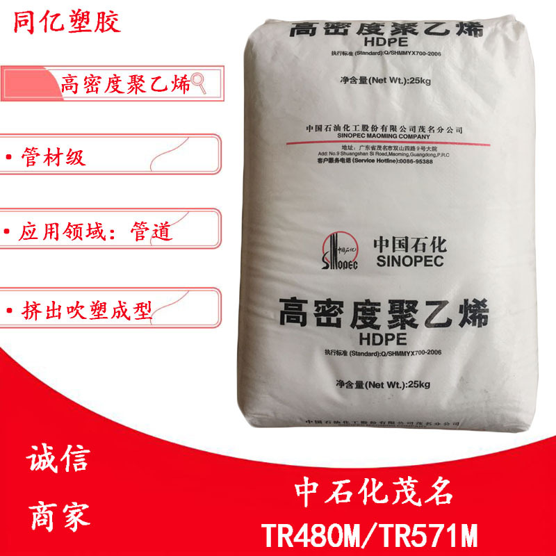 管材级HDPE TR480M/TR571M中石油大庆石化高密度聚乙烯树脂