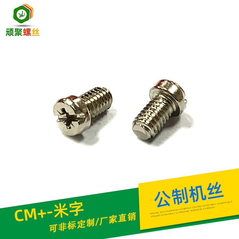 薄杯头机械螺丝 圆柱头十字加减槽螺栓 英制厂家定制环保