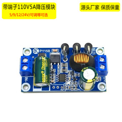 DC-DC 降圧モジュール/110V から 5V/48V から 12V/24V から 5V/5V5A 調整可能な出力低リップルボード