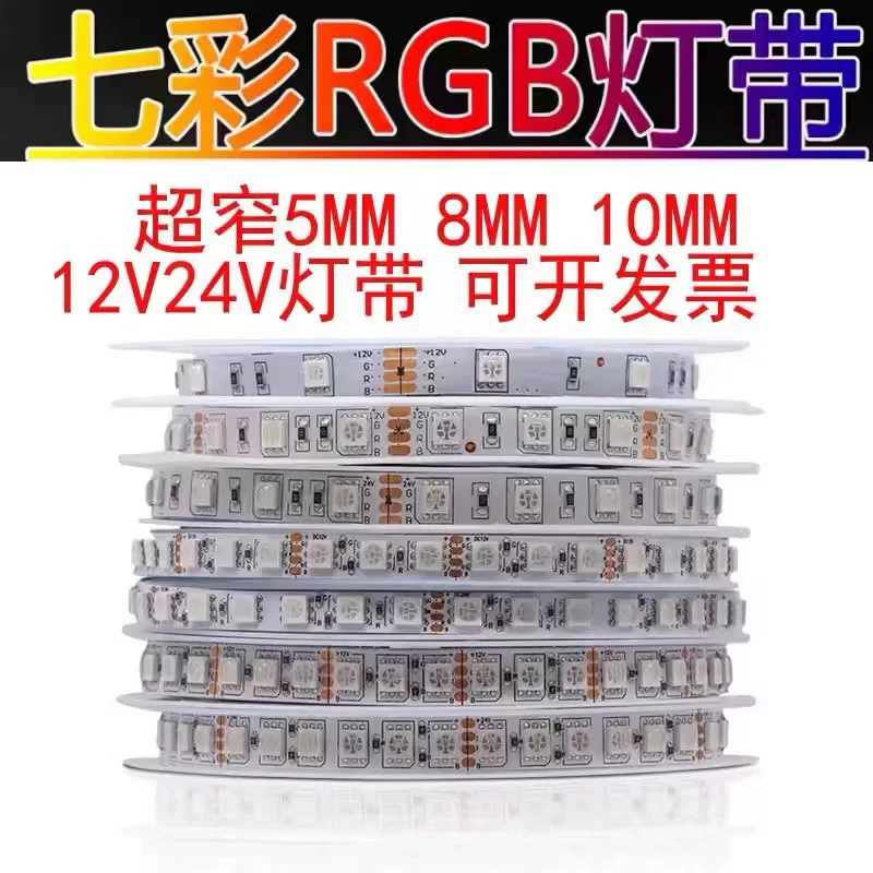 Светодиодная RGB-лента 5050 RGB 60, 120 светодиодов, цветная регулируемая подсветка, 24V RGB, мягкая светящаяся лента