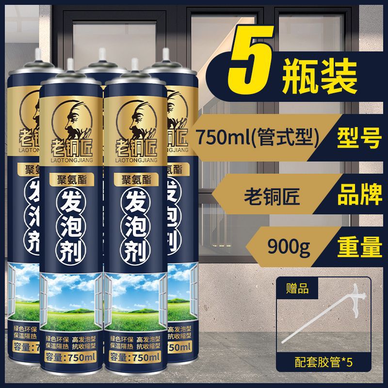 老铜匠发泡胶泡沫填缝剂门窗隔音保温膨胀发泡聚氨酯泡沫胶