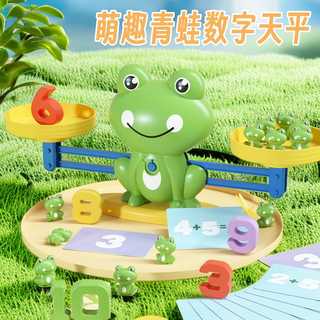 代发儿童数字青蛙天平玩具天枰益智幼儿园加减法启蒙数学教具
