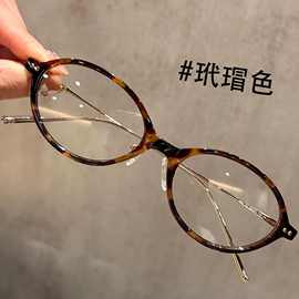 小红书网红同款质感玳瑁色书呆子眼镜女韩系减龄超轻椭圆框眼镜男