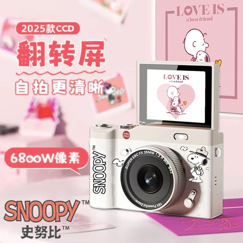 SNOOPY史努比CCD相机高清翻转屏微单校园学生入门自拍复古卡片机|undefined