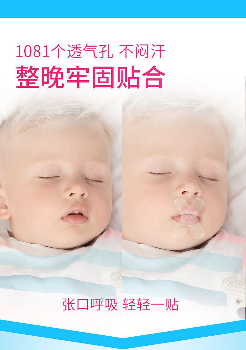 【一贴即可】口呼吸矫正器睡觉闭嘴贴神器防张口呼吸封口贴矫正贴详情5