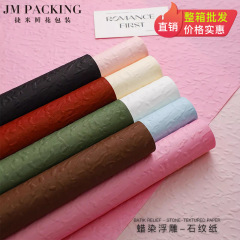 鲜花包装纸蜡染浮雕-石纹纸整箱批发花艺材料花束包装纸花艺包花