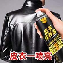 擦皮衣护理液黑色无色棕色夹克油皮革清洁剂保养油皮衣油通用
