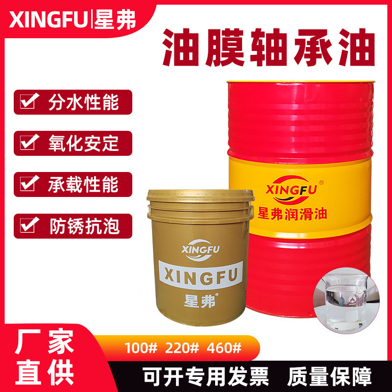 220#油膜轴承油100#线材轧机油薄板冷轧机专用油460#轧机辊轴承油