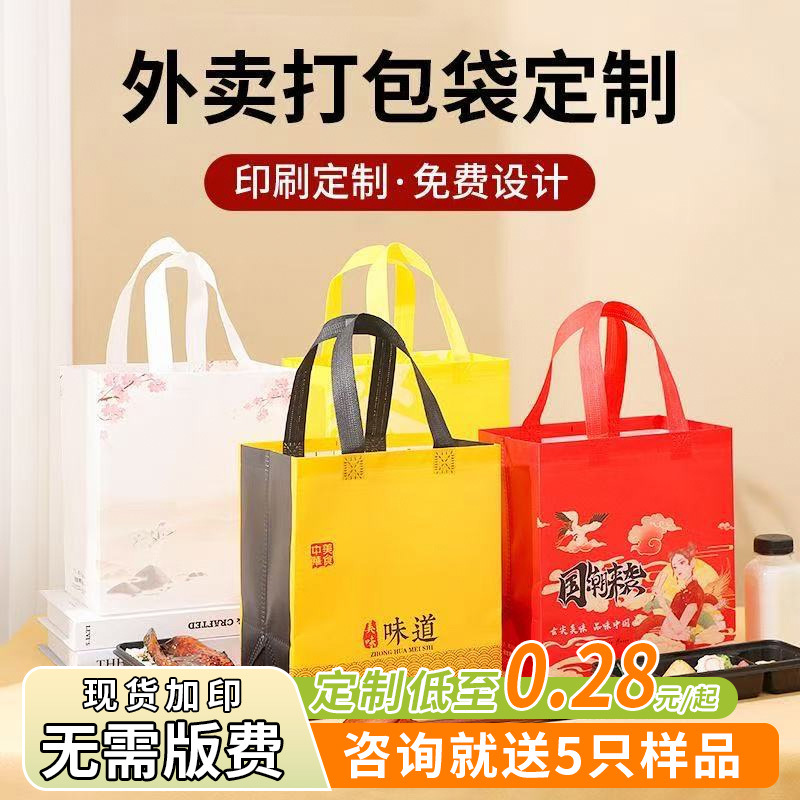 无纺布外卖手提打包袋防油防水一次性无纺布超市餐饮包装袋定制