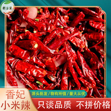 小米辣干小米辣椒炒菜火锅增辣云南小米椒可磨粉切段香妃小米辣