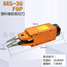 注塑厂机械手方形自动气剪MS-30剪钳塑料水口直角剪钳F9PS FD9P