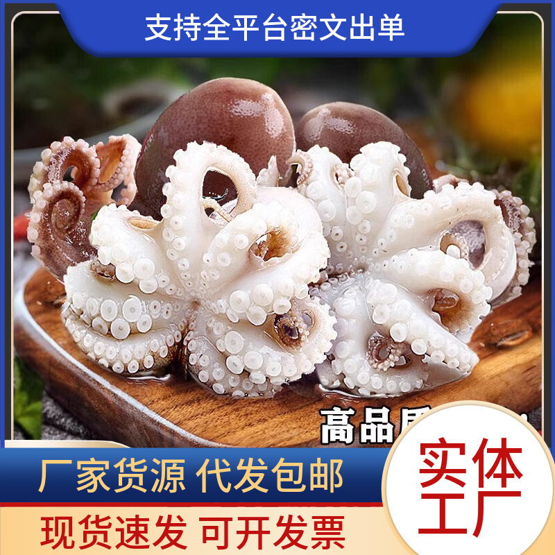 Mini Octopus Fresh Frozen Free Treatment Fresh Net Celebrated Head-popping Short-legged Small Octopus Visceral-removal Aquatic Commercial