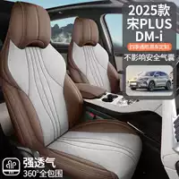 Чехол на сиденье BYD Song Plus DMI 2025 года, версия Smart Driving, специальный универсальный чехол на все сезоны, 24 модели, подушка для сиденья PlusEV