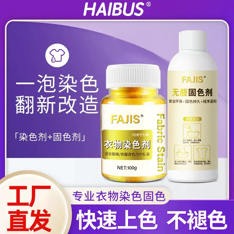 染色剂衣服染料正品黑色衣物修复剂还原不掉色翻新改色专用不褪色